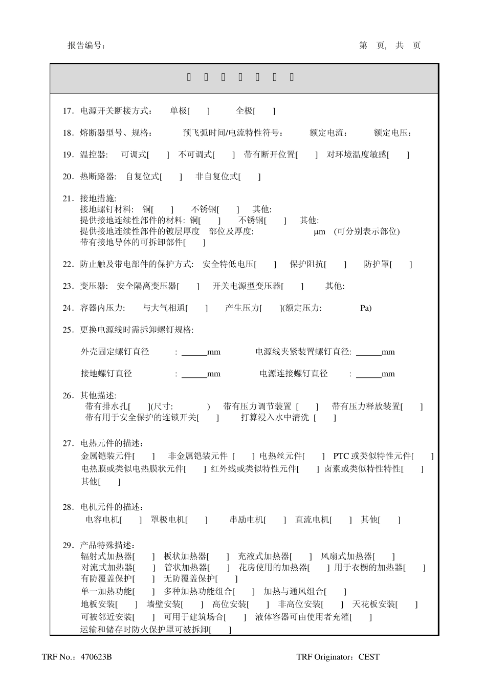 安全型式试验报告_第3页