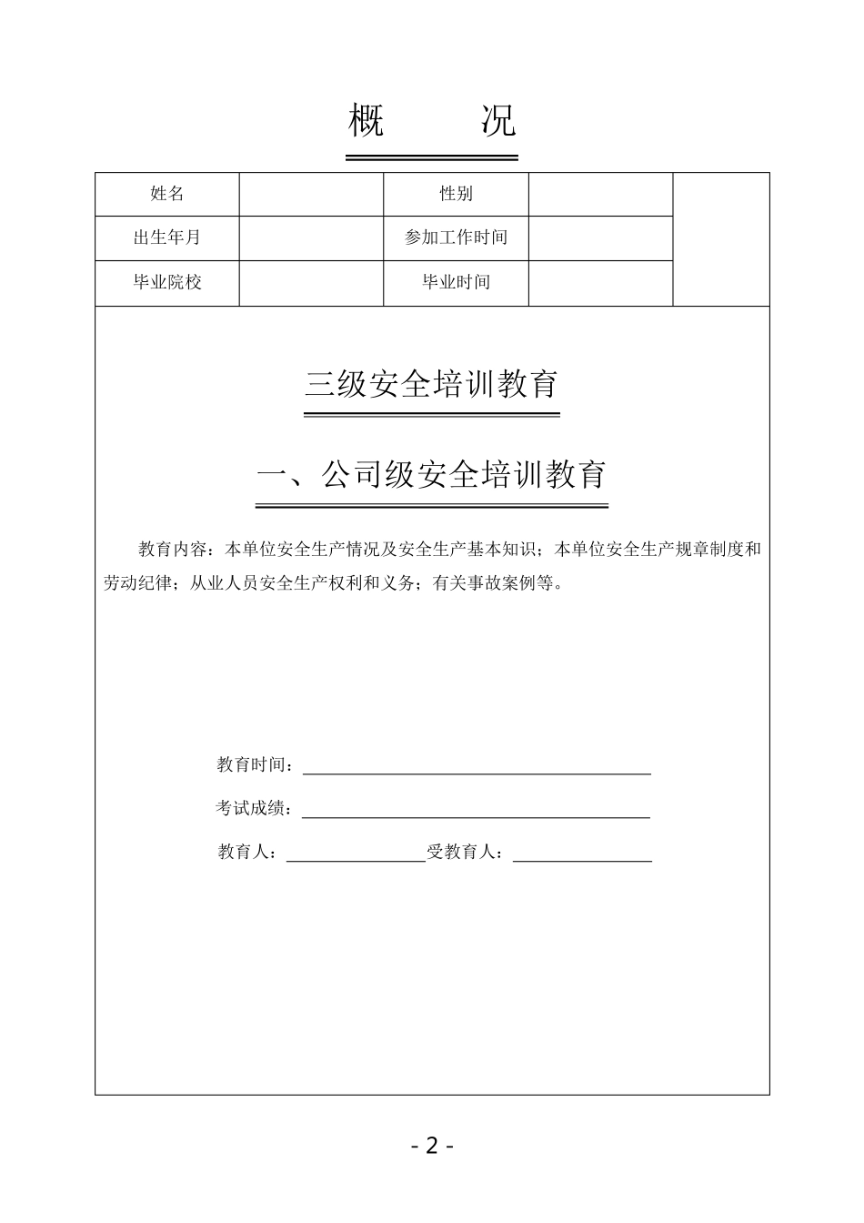 安全培训一人一档_第2页