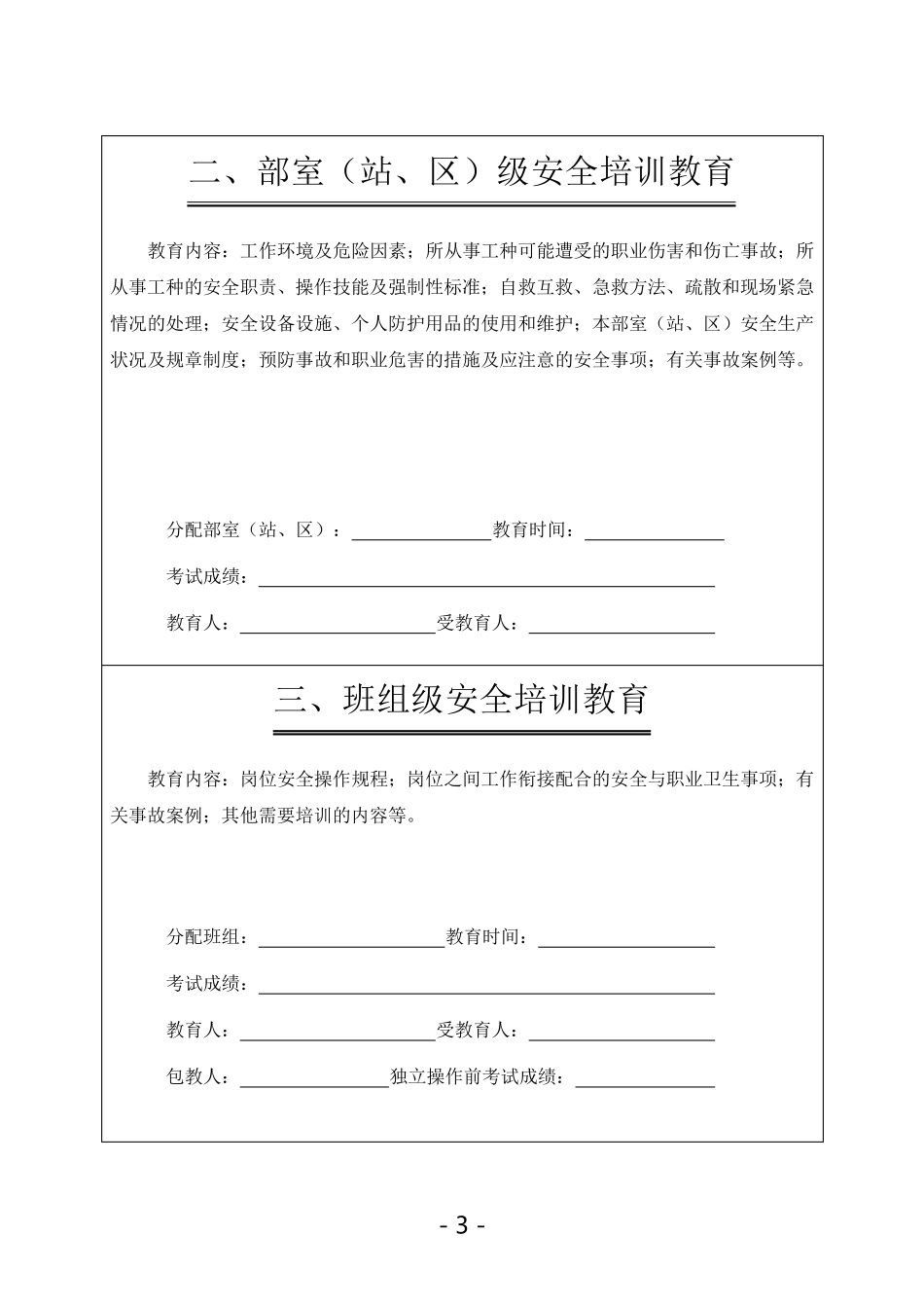 安全培训一人一档_第3页