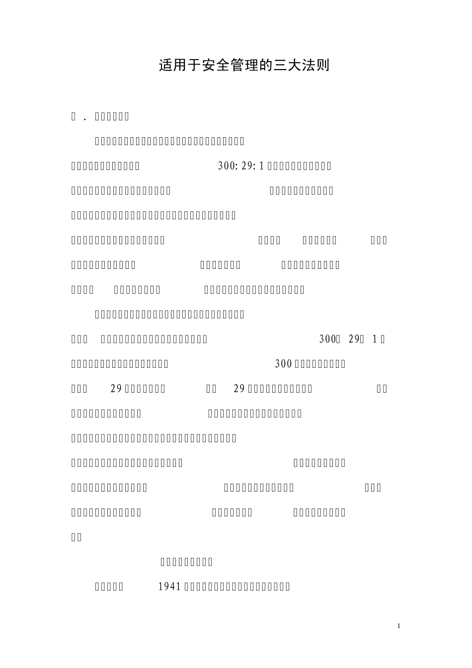 安全培训三大法则_第1页