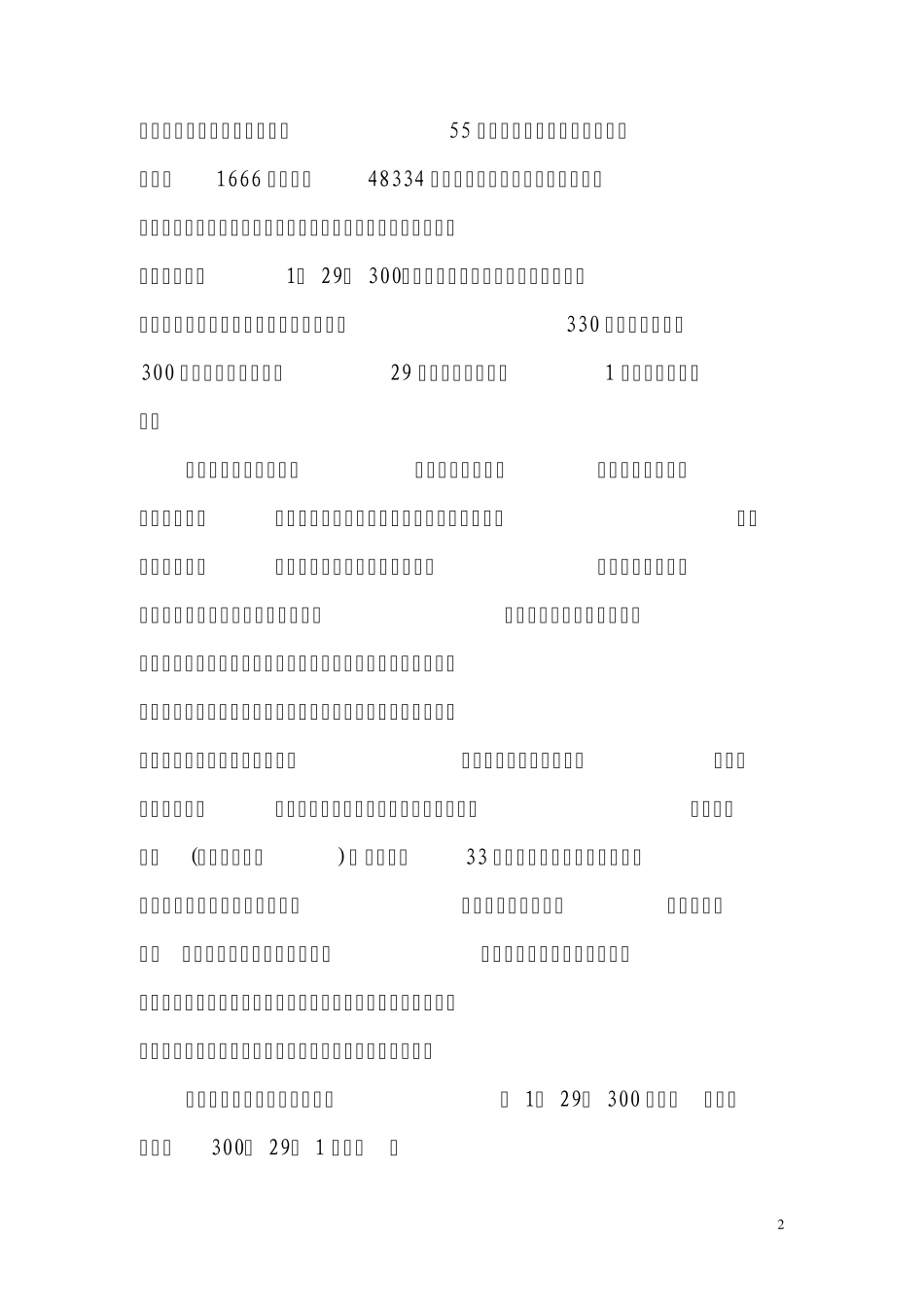 安全培训三大法则_第2页