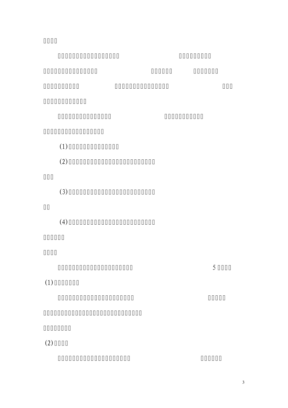 安全培训三大法则_第3页