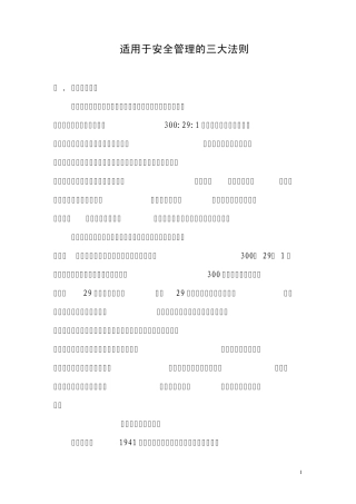 安全培训三大法则