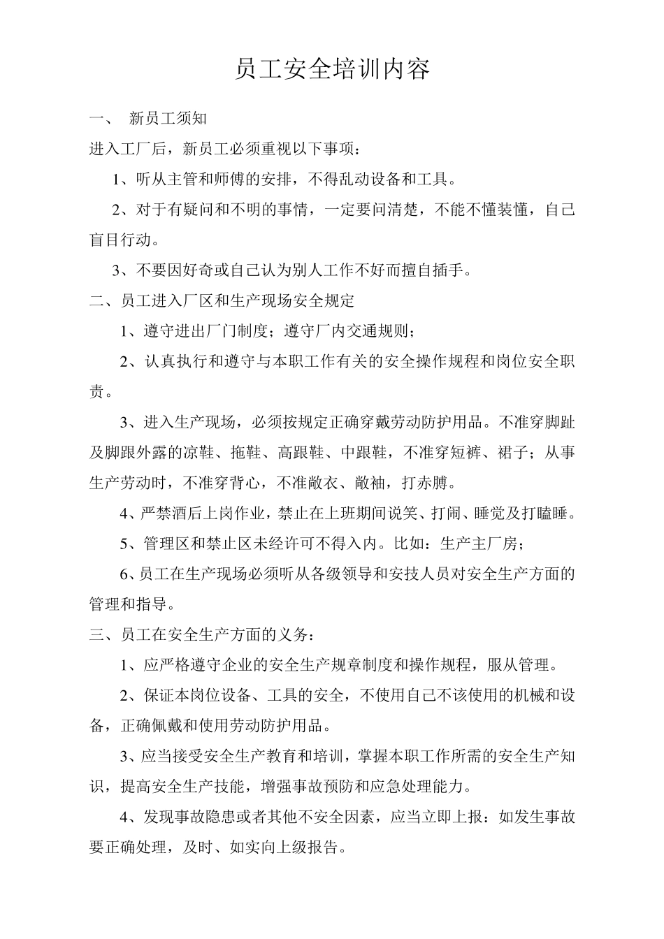 安全培训内容_第1页