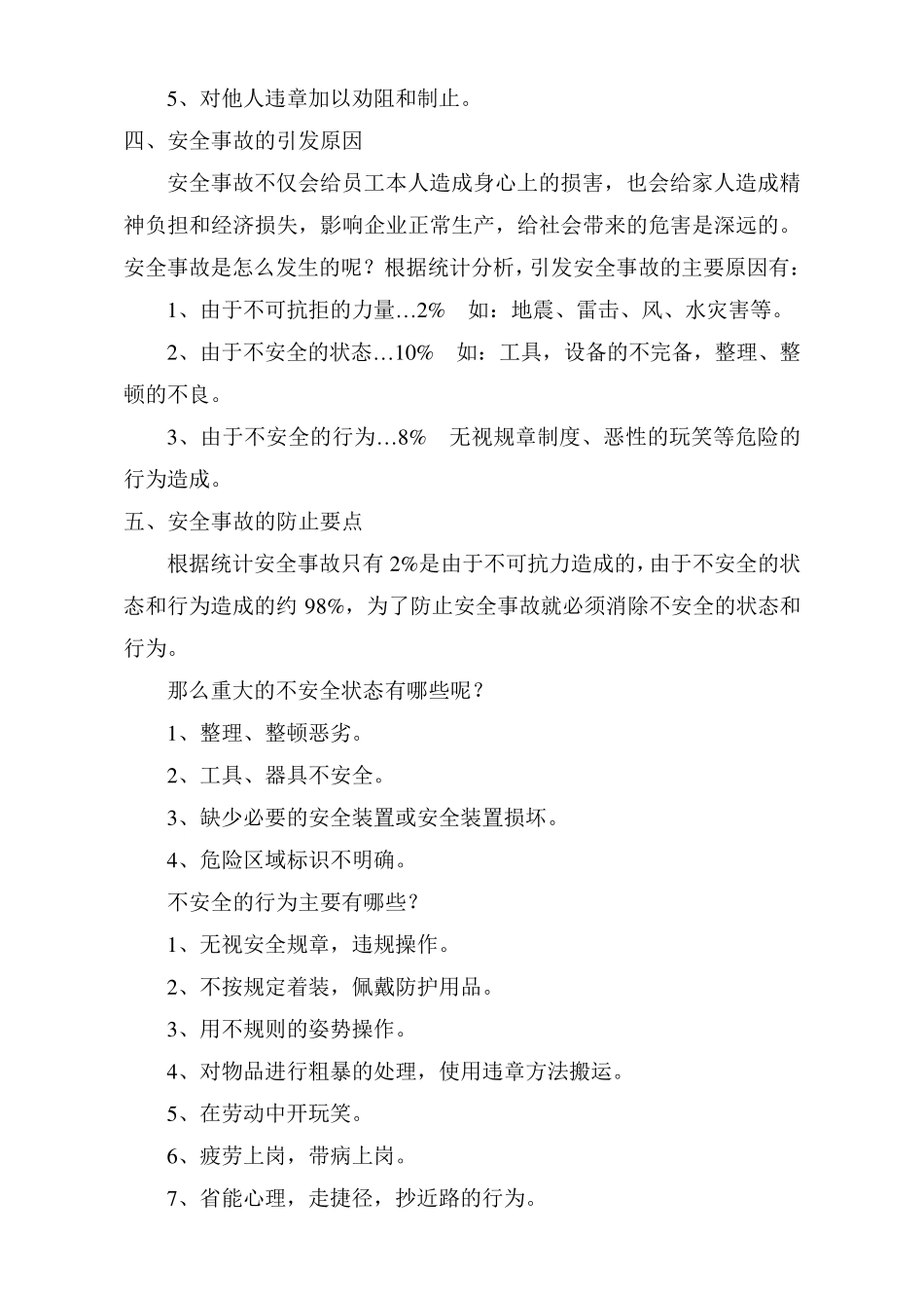 安全培训内容_第2页