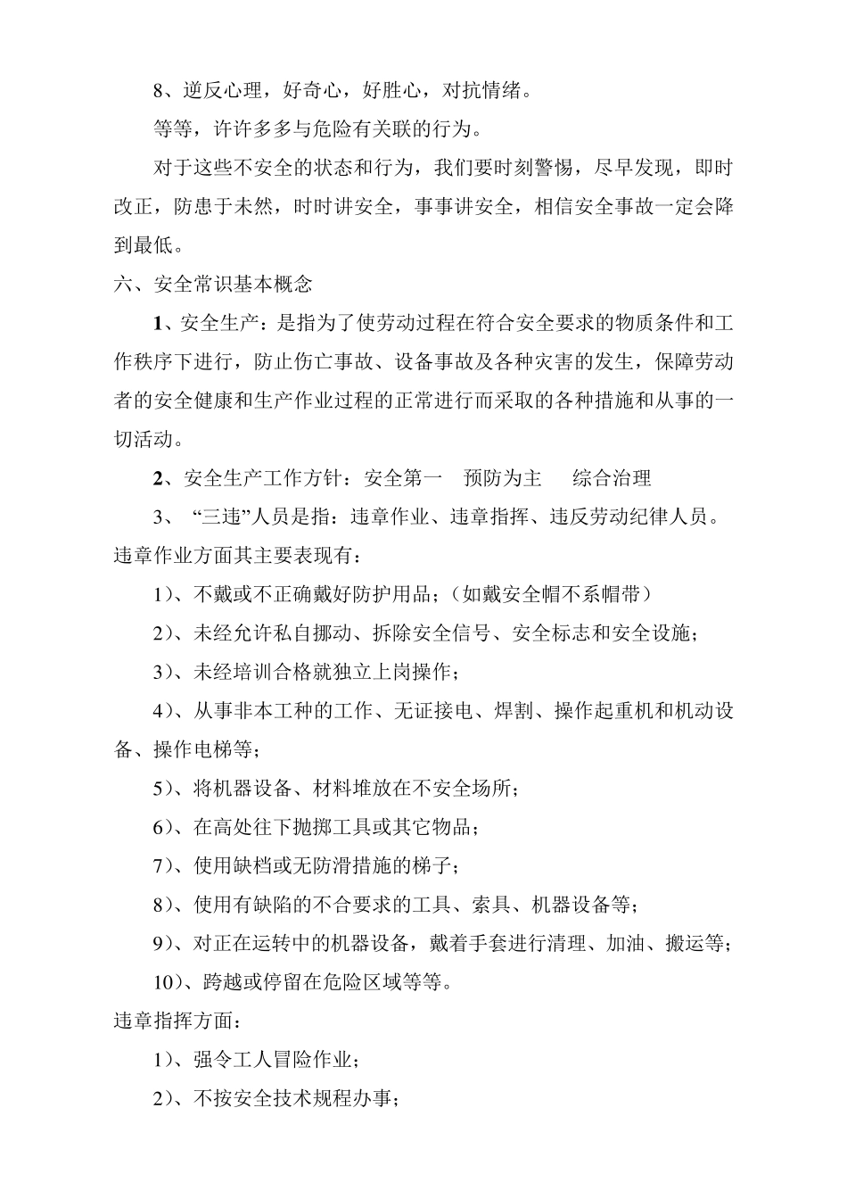 安全培训内容_第3页