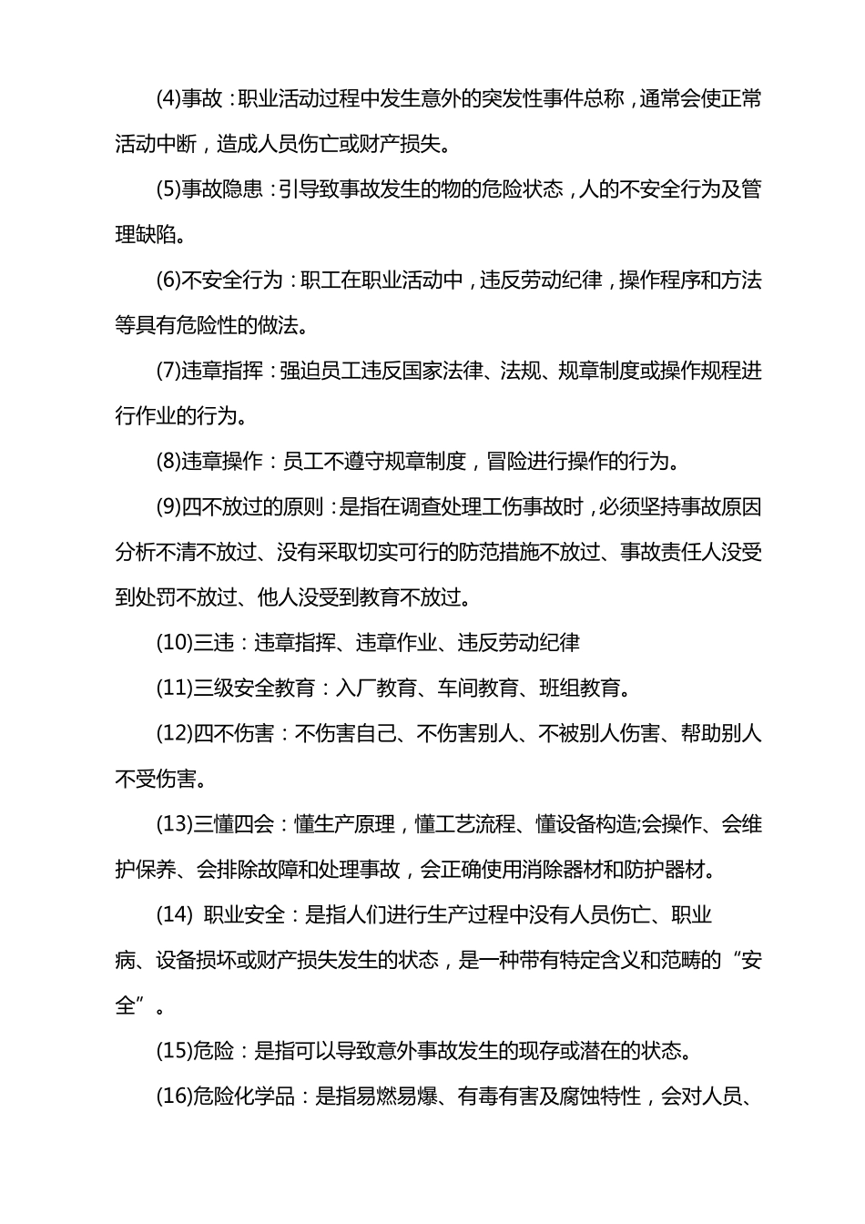 安全培训会议记录_第2页