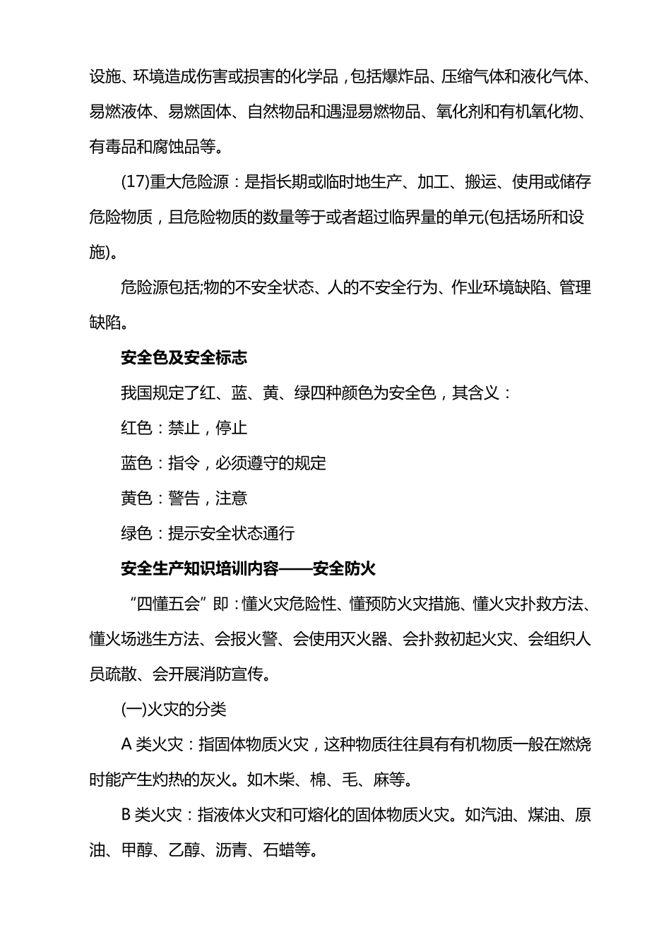 安全培训会议记录_第3页