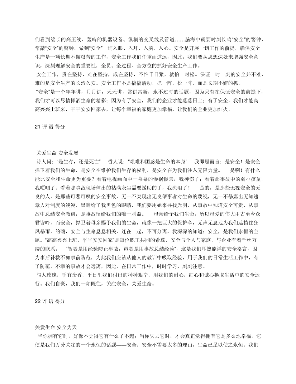安全培训开头语_第2页