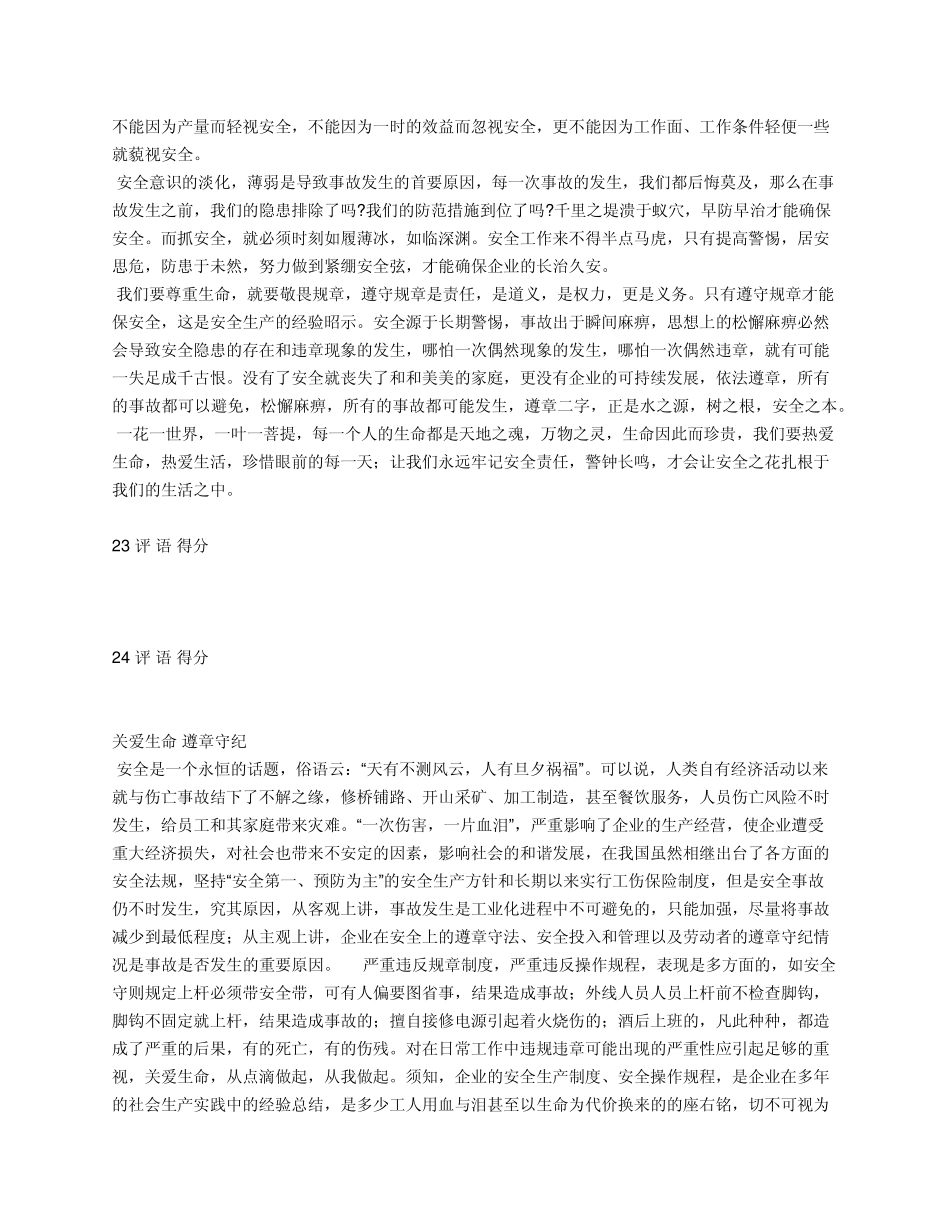 安全培训开头语_第3页