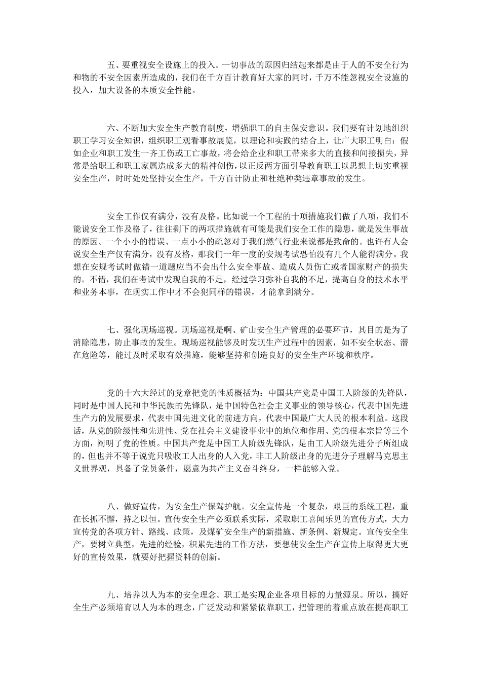 安全培训心得体会20篇_第3页