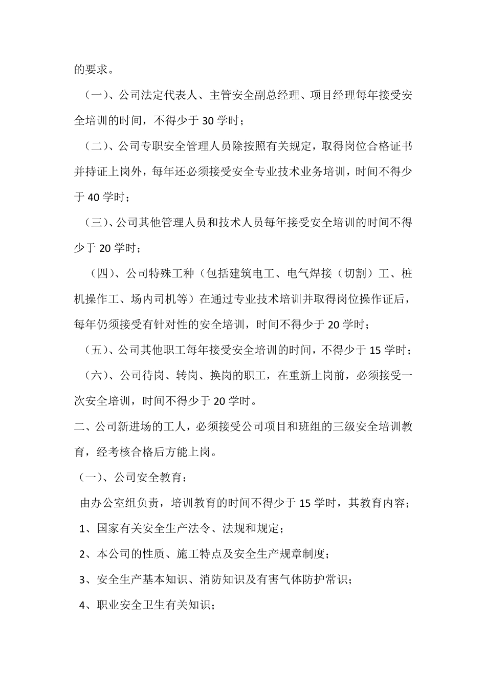 安全培训教育制度、年度培训计划_第2页