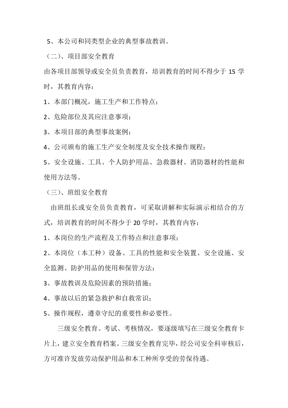 安全培训教育制度、年度培训计划_第3页