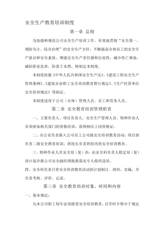 安全培训教育制度、年度培训计划