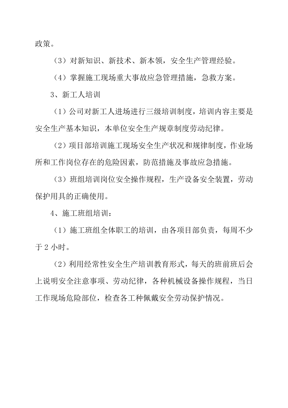 安全培训教育计划、记录及考核合格证明材料_第3页