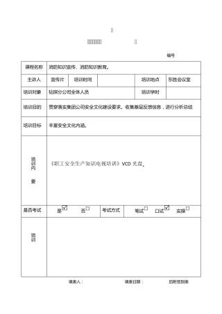 安全培训教育记录10