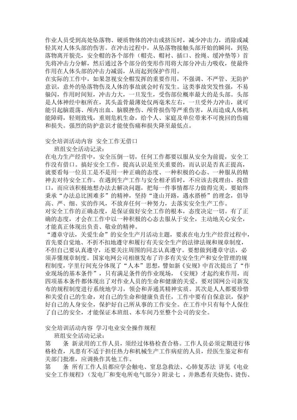 安全培训活动内容与班组安全活动记录_第3页