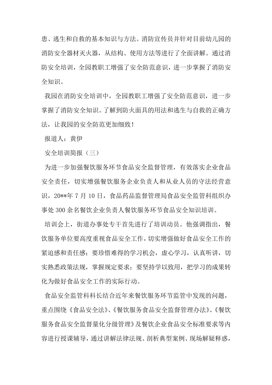 安全培训简报_第2页