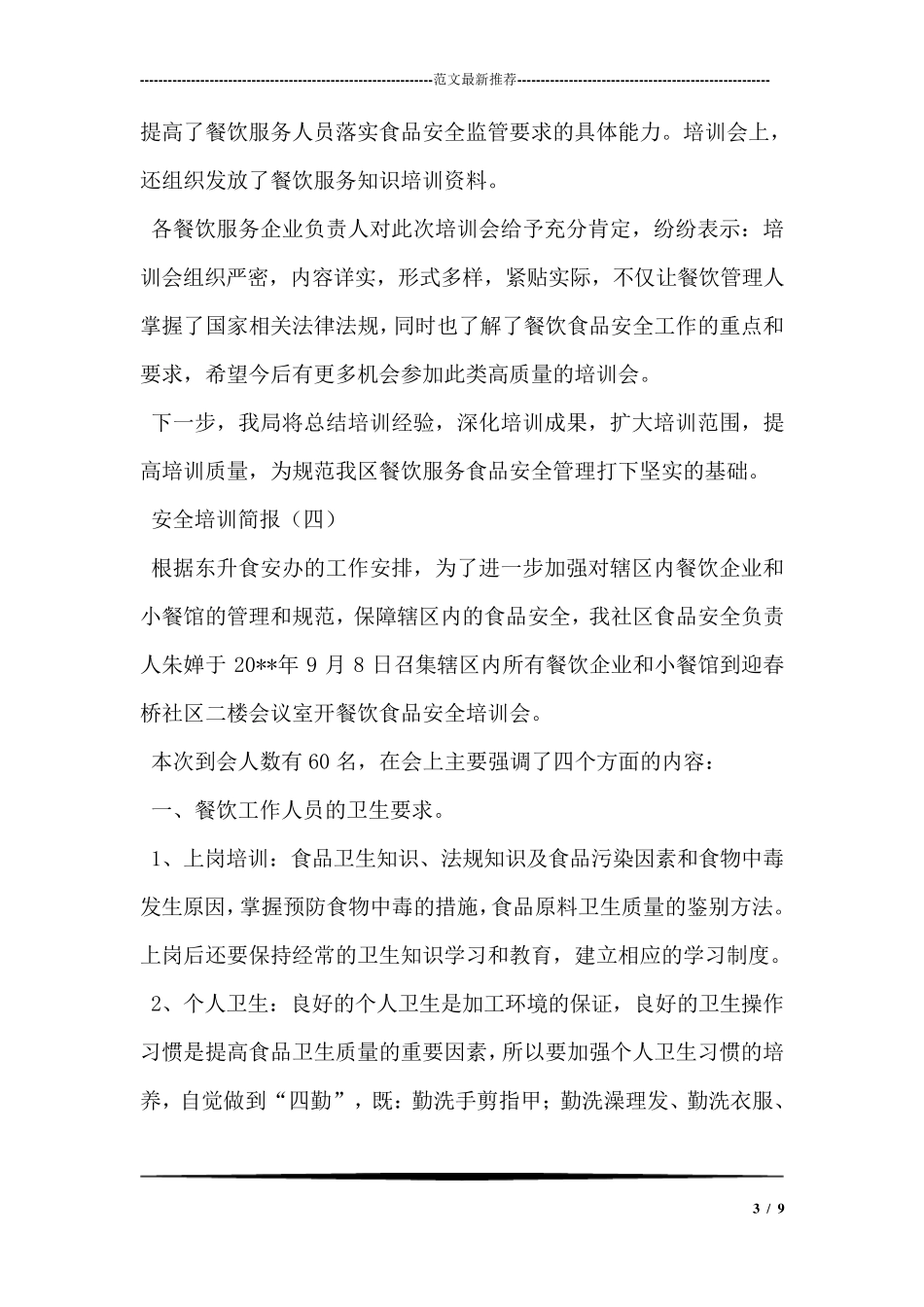 安全培训简报_第3页