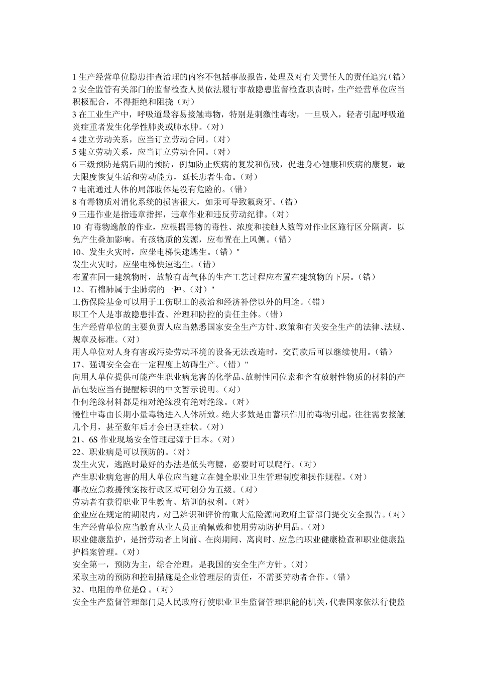 安全培训练习真题_第1页