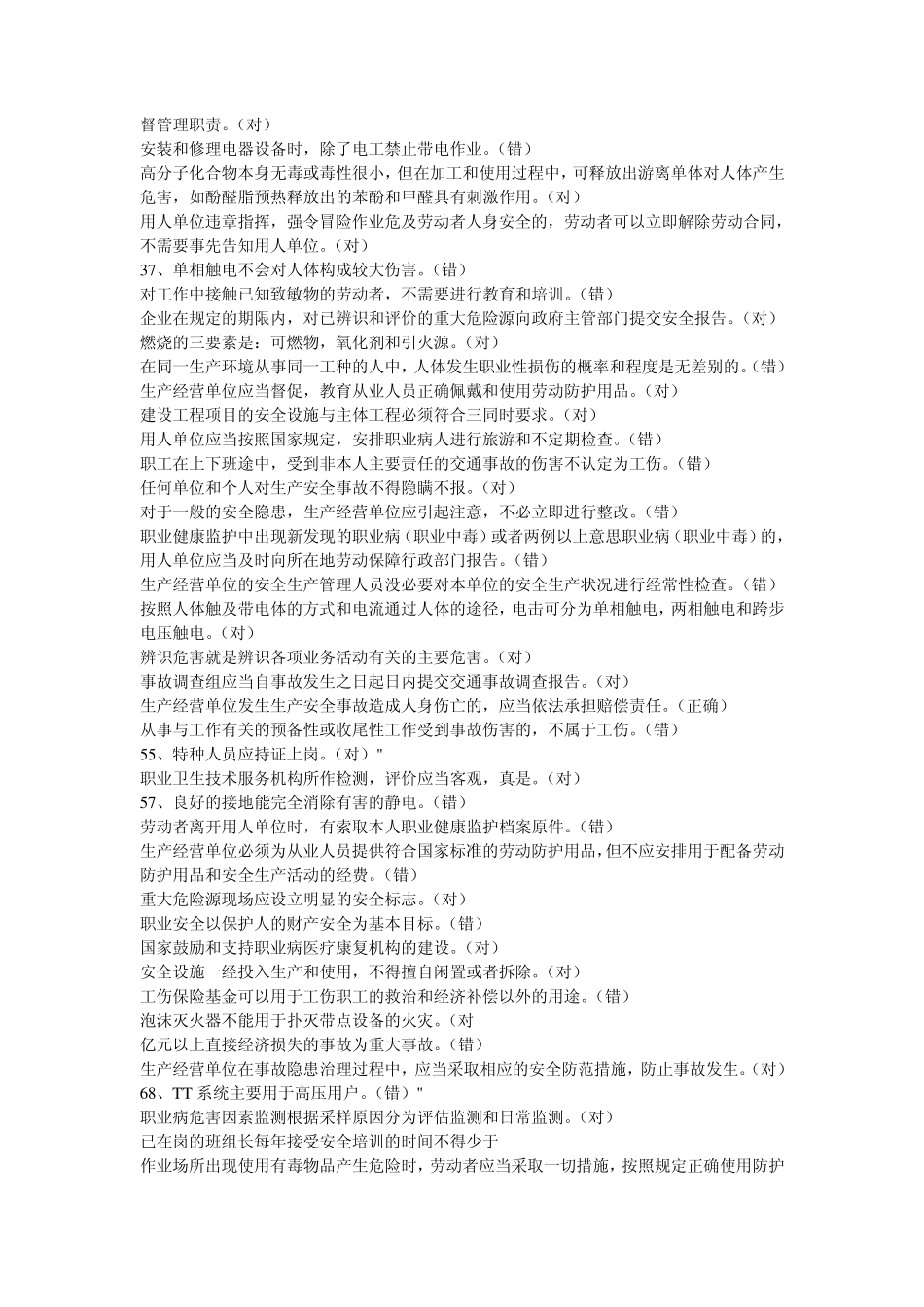 安全培训练习真题_第2页