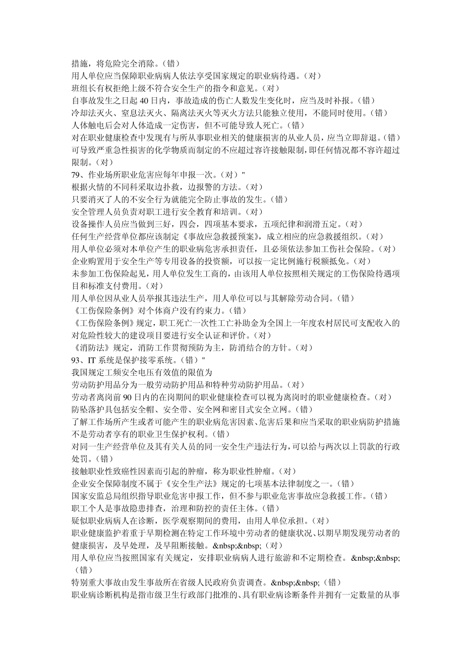 安全培训练习真题_第3页