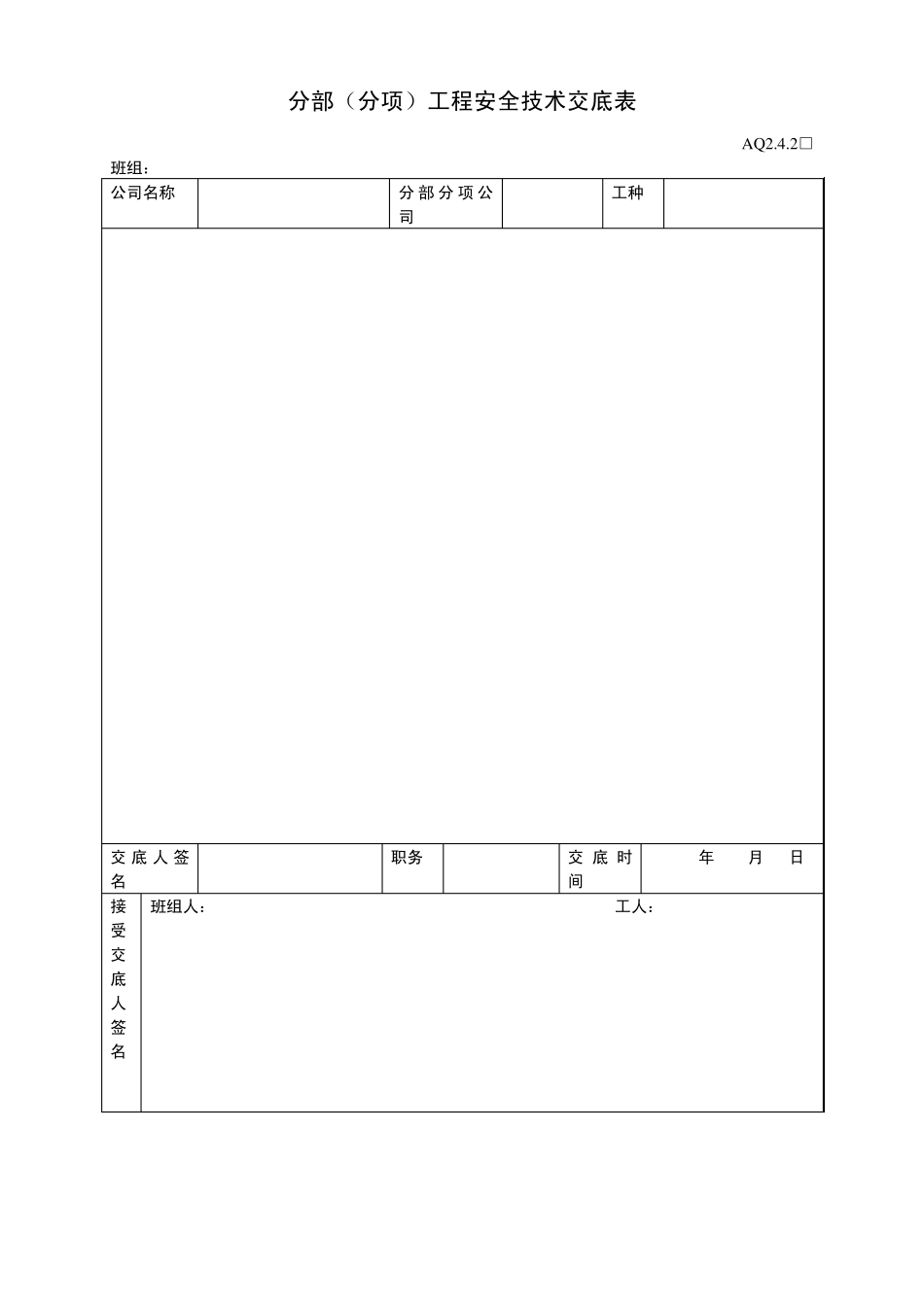 安全培训记录表_第3页