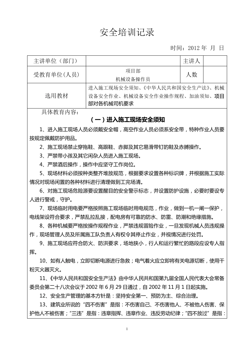 安全培训记录(机械设备)_第2页