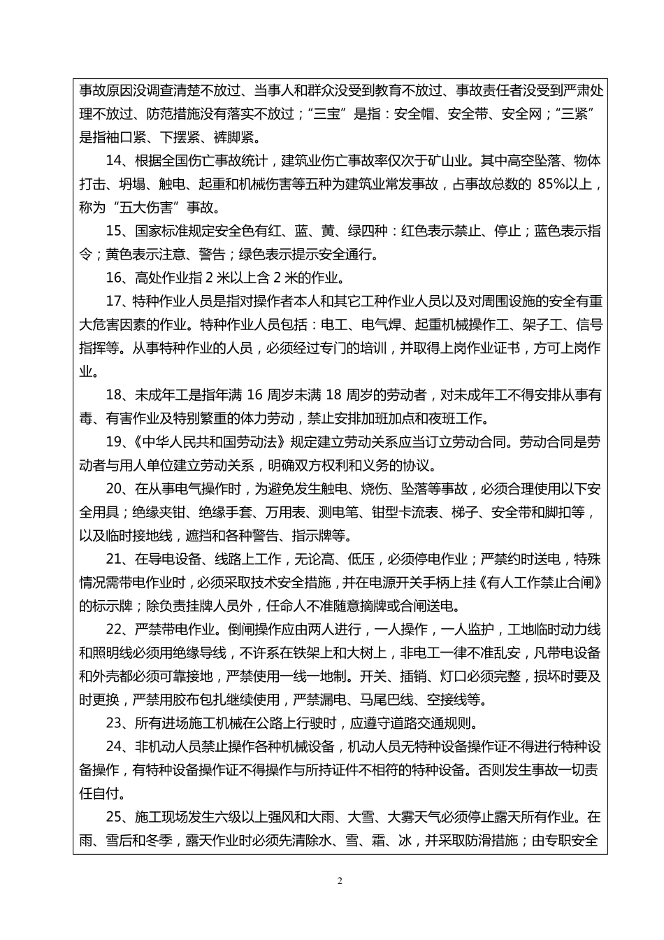 安全培训记录(机械设备)_第3页