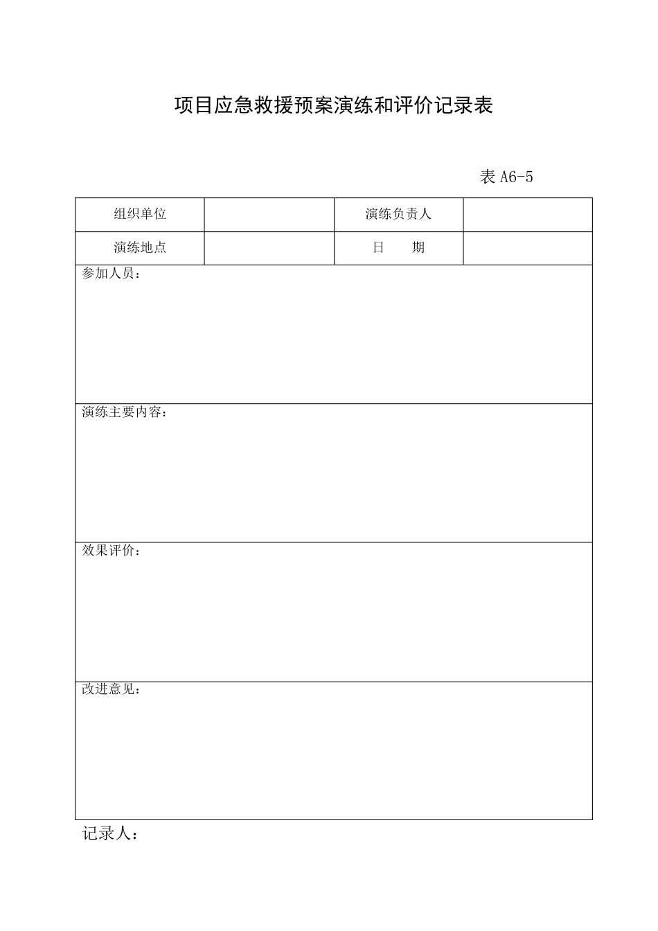 安全培训记录表格_第3页