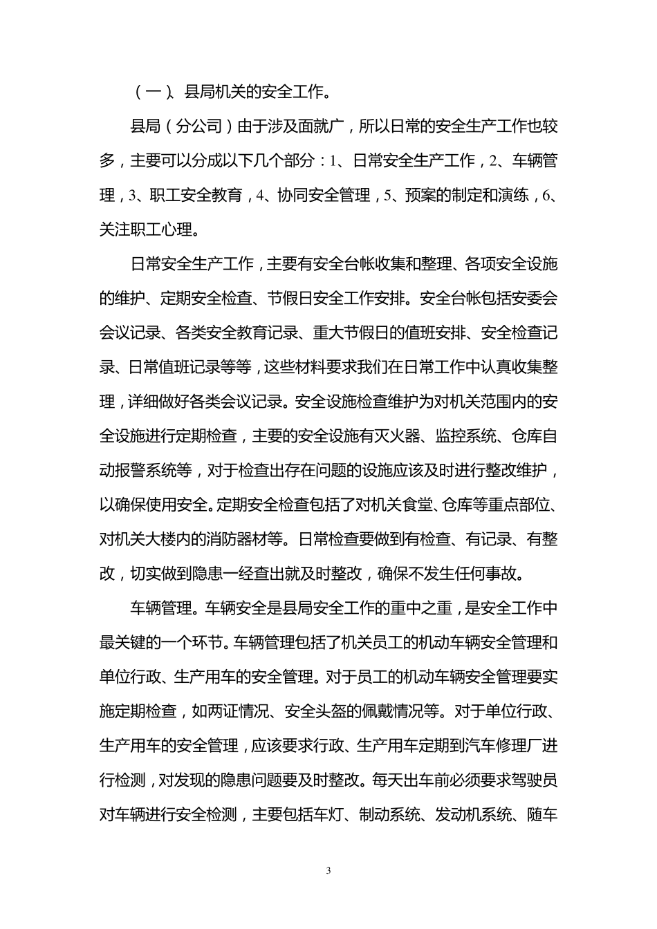 安全培训讲课稿_第3页