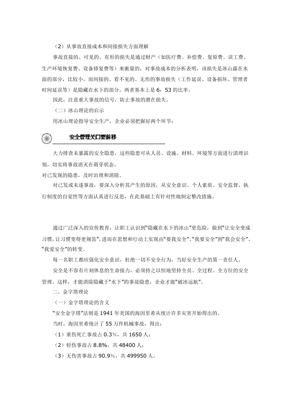 安全基本理论_第2页