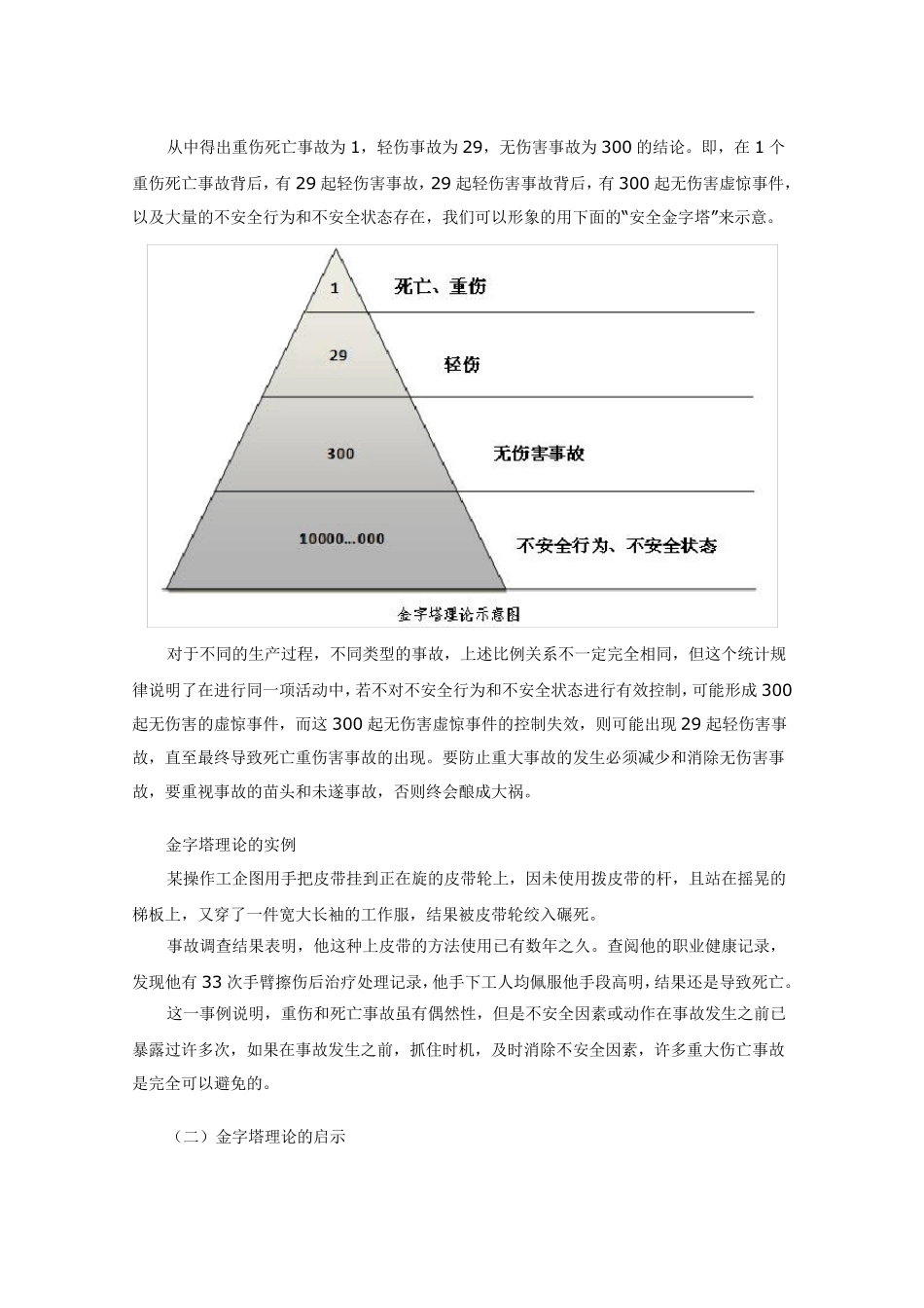 安全基本理论_第3页