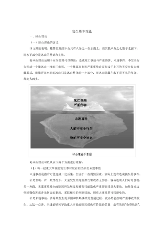安全基本理论