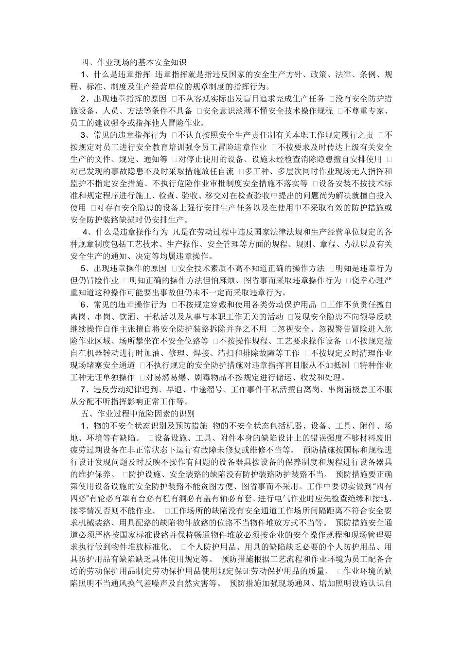 安全基础知识_第2页