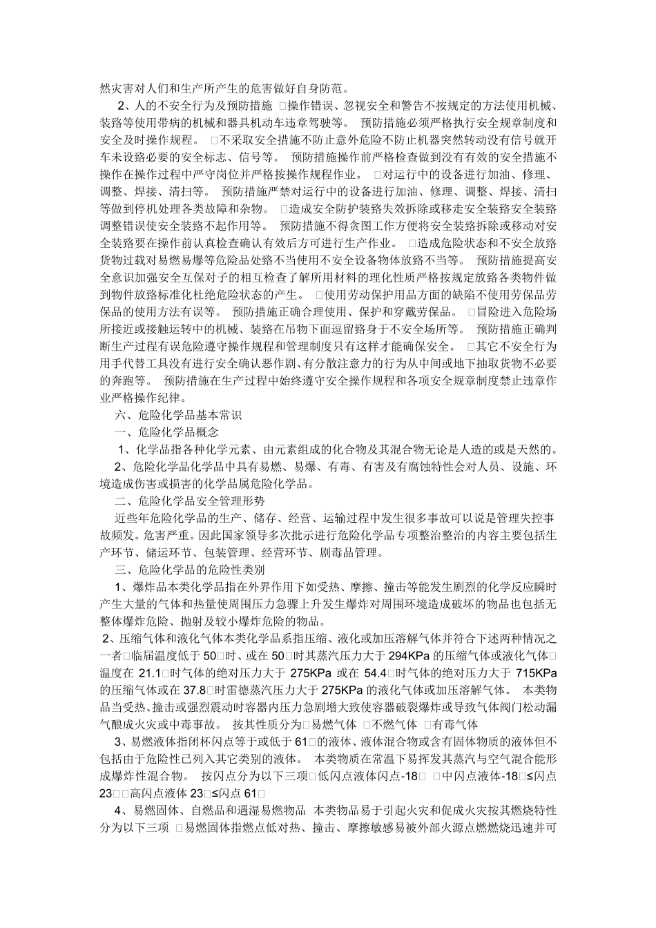 安全基础知识_第3页
