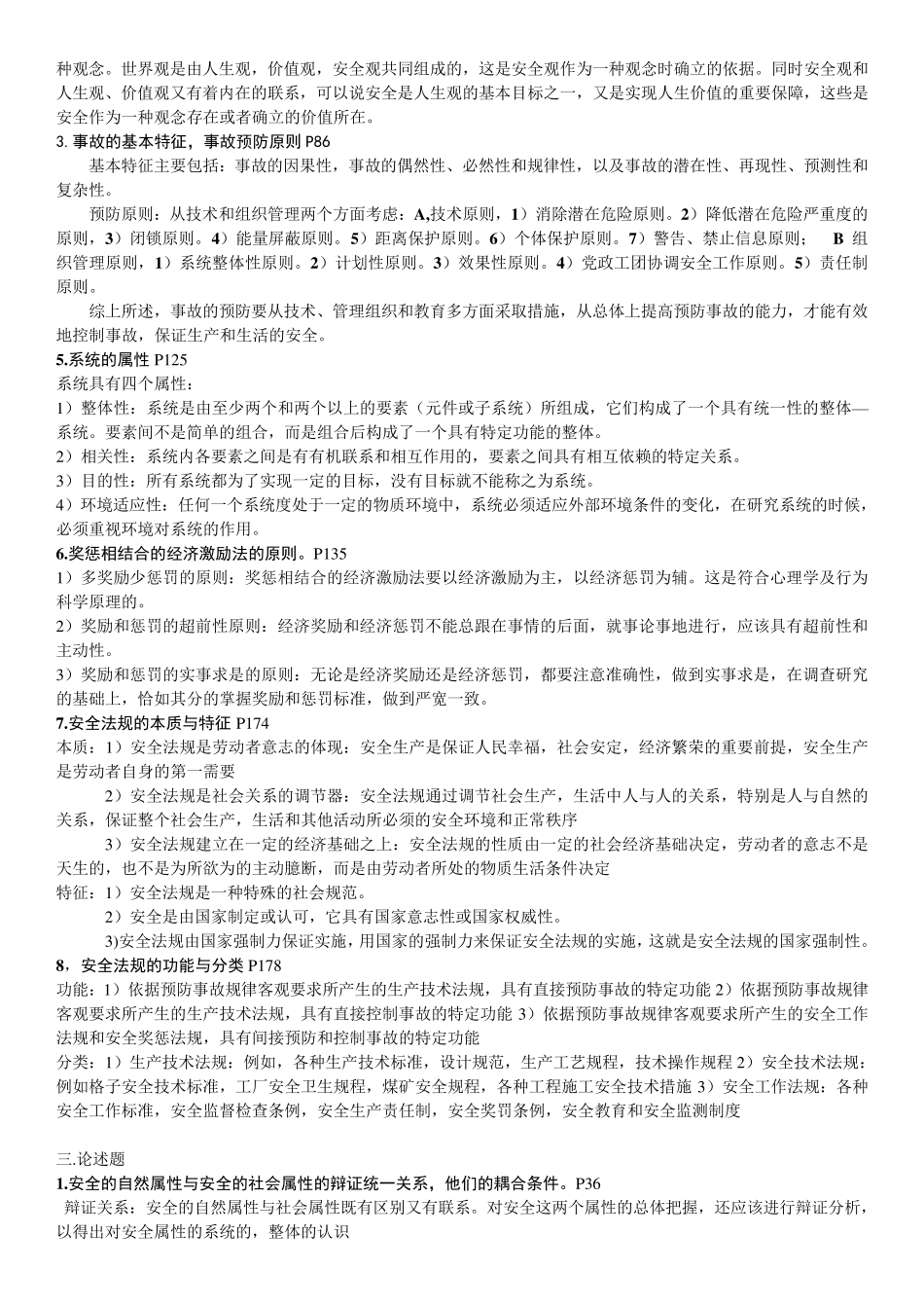 安全学原理复习资料_第2页