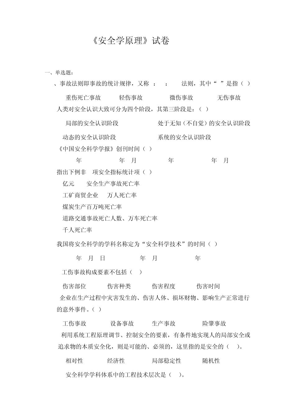 安全学原理试卷(ABC)_第1页