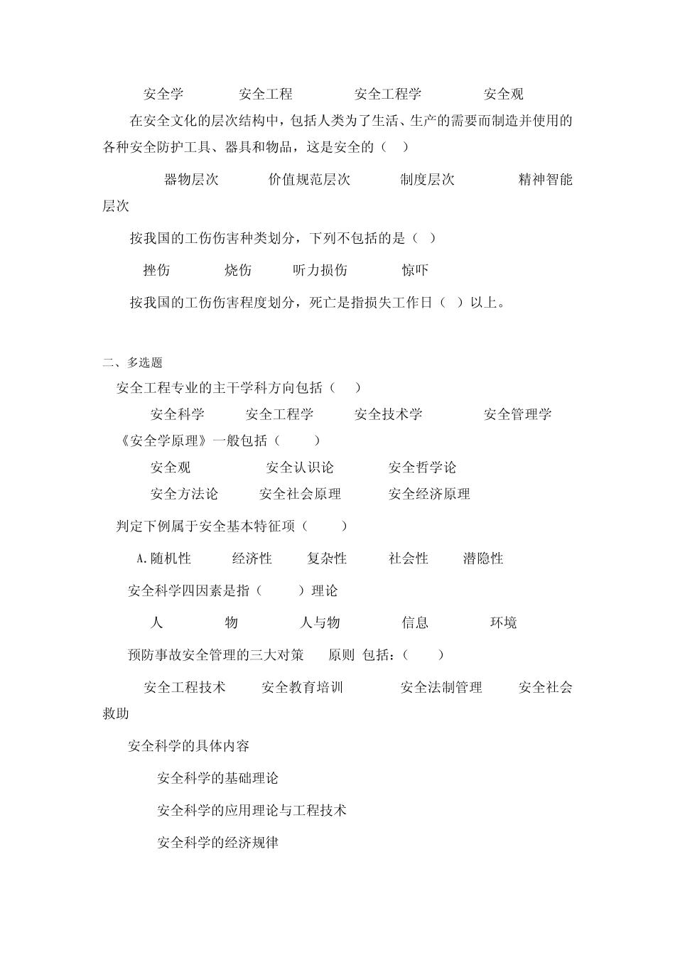 安全学原理试卷(ABC)_第2页