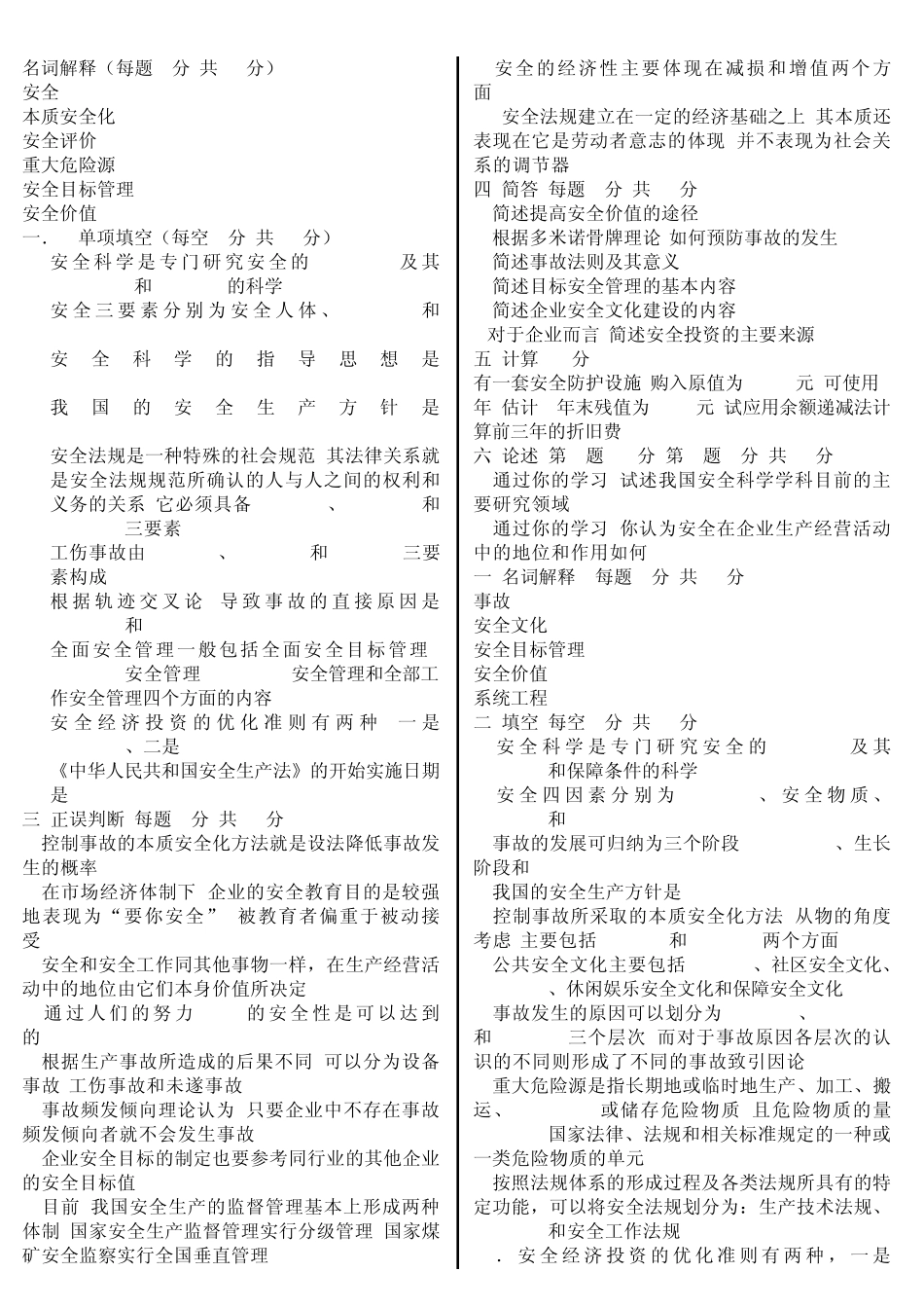 安全学原理试题最新汇总版_第1页