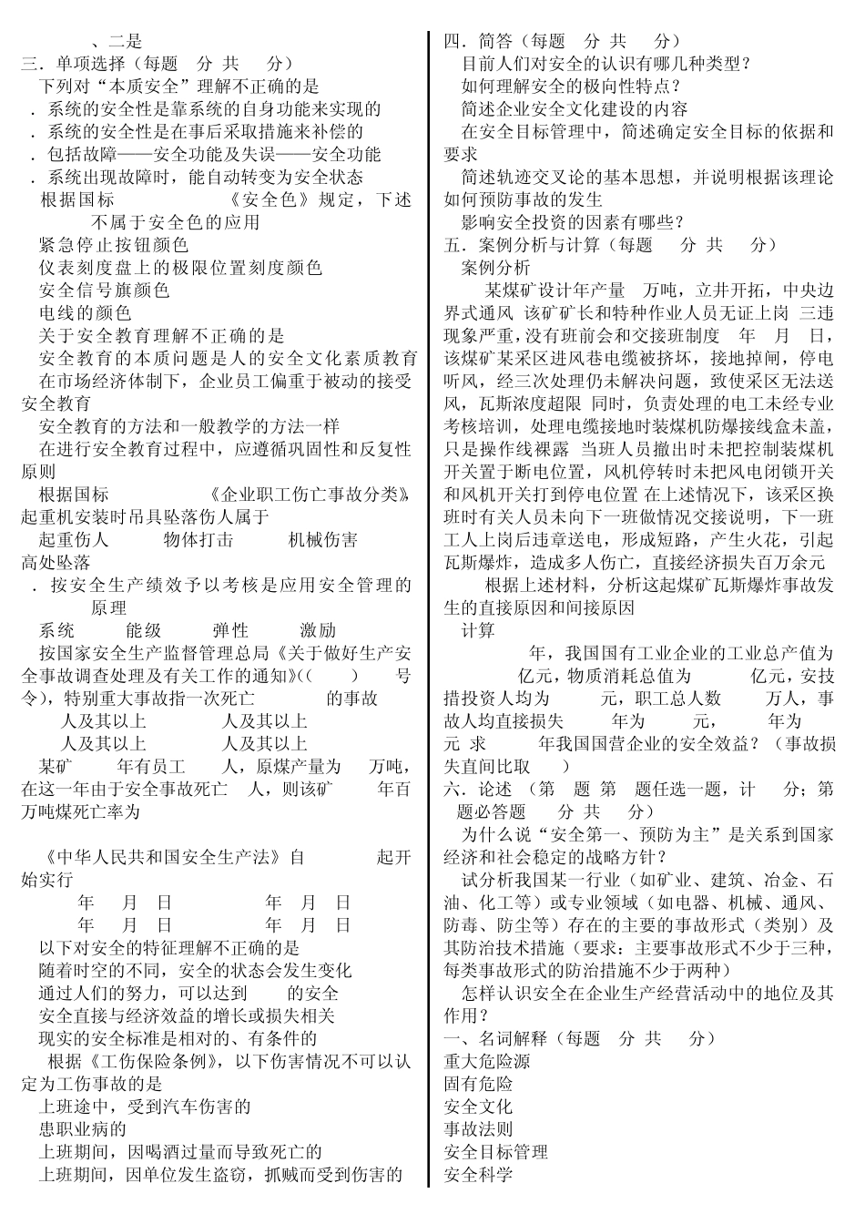 安全学原理试题最新汇总版_第2页