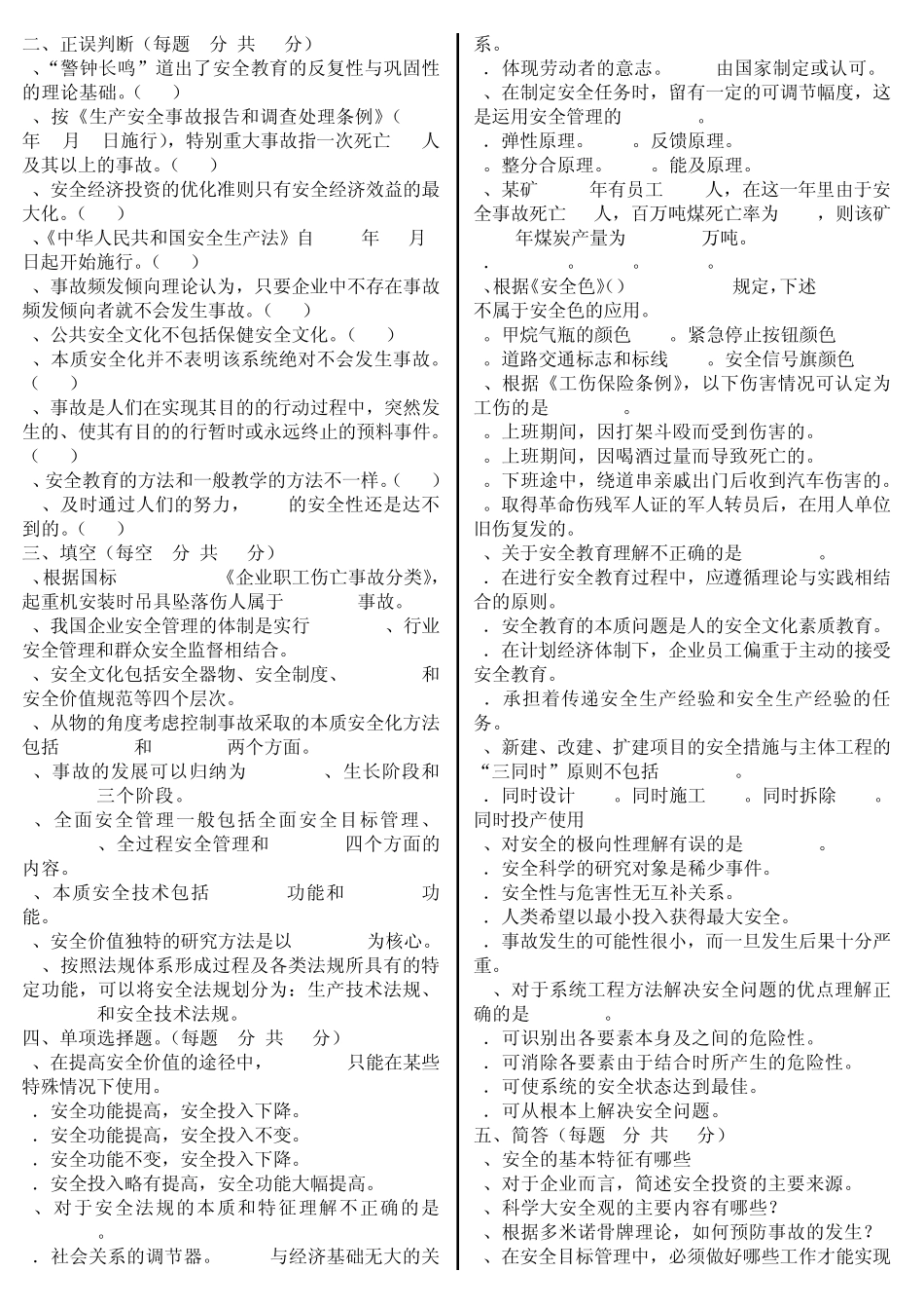 安全学原理试题最新汇总版_第3页