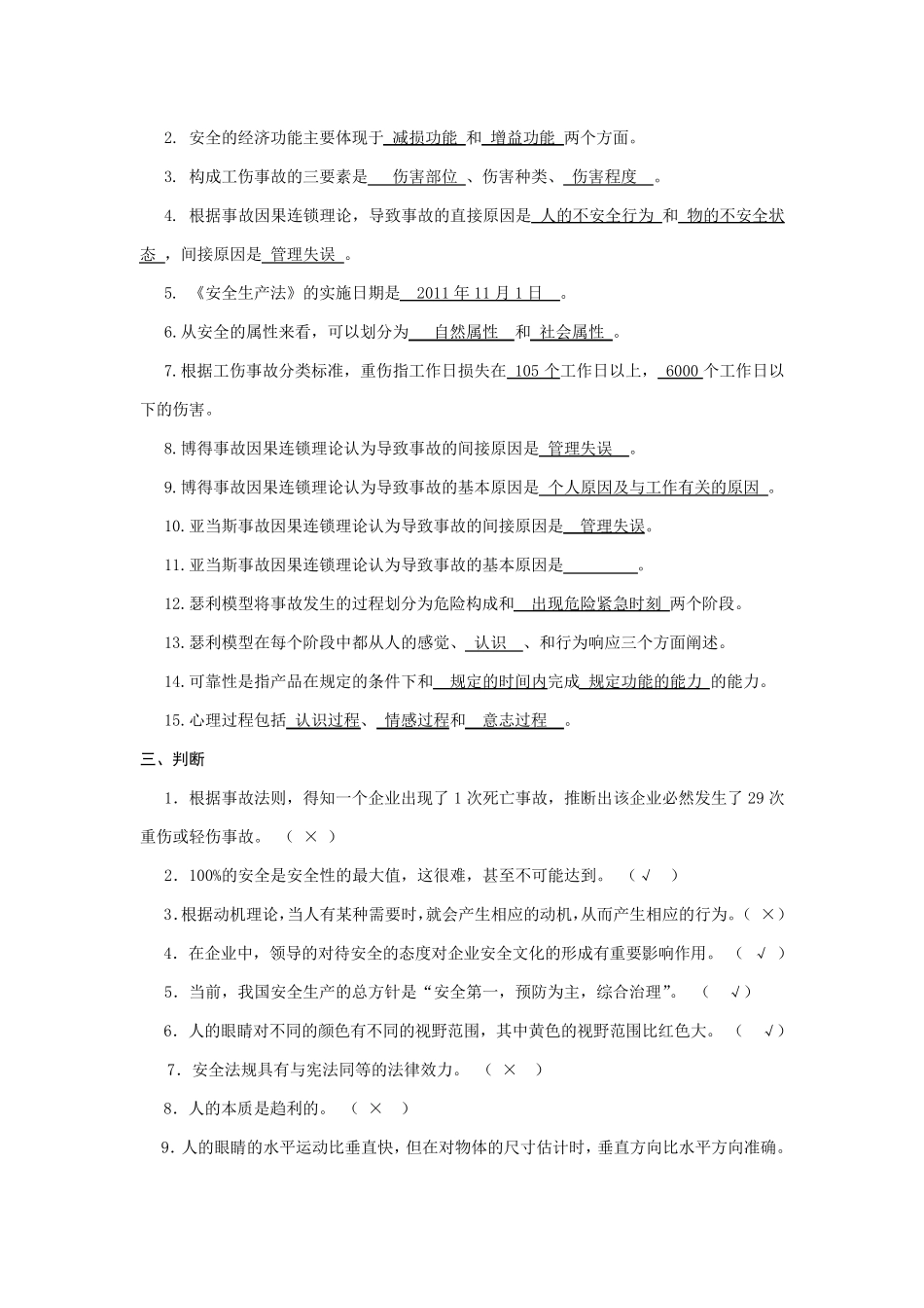 安全学原理题库_第2页