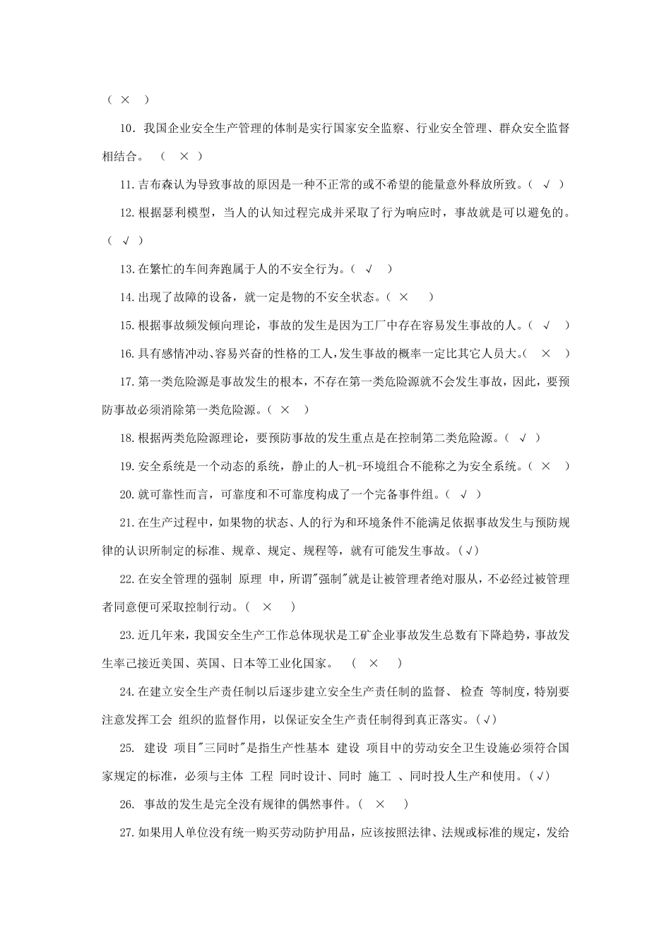 安全学原理题库_第3页