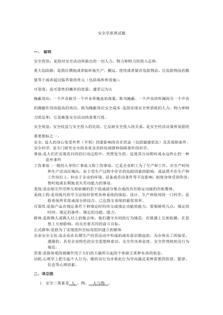 安全学原理题库
