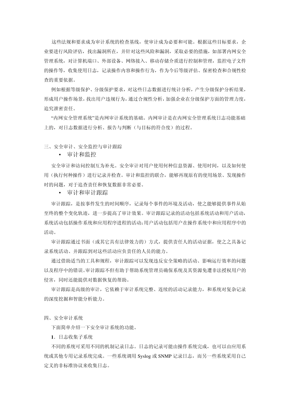 安全审计概述_第2页