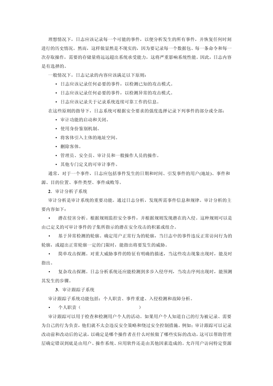 安全审计概述_第3页