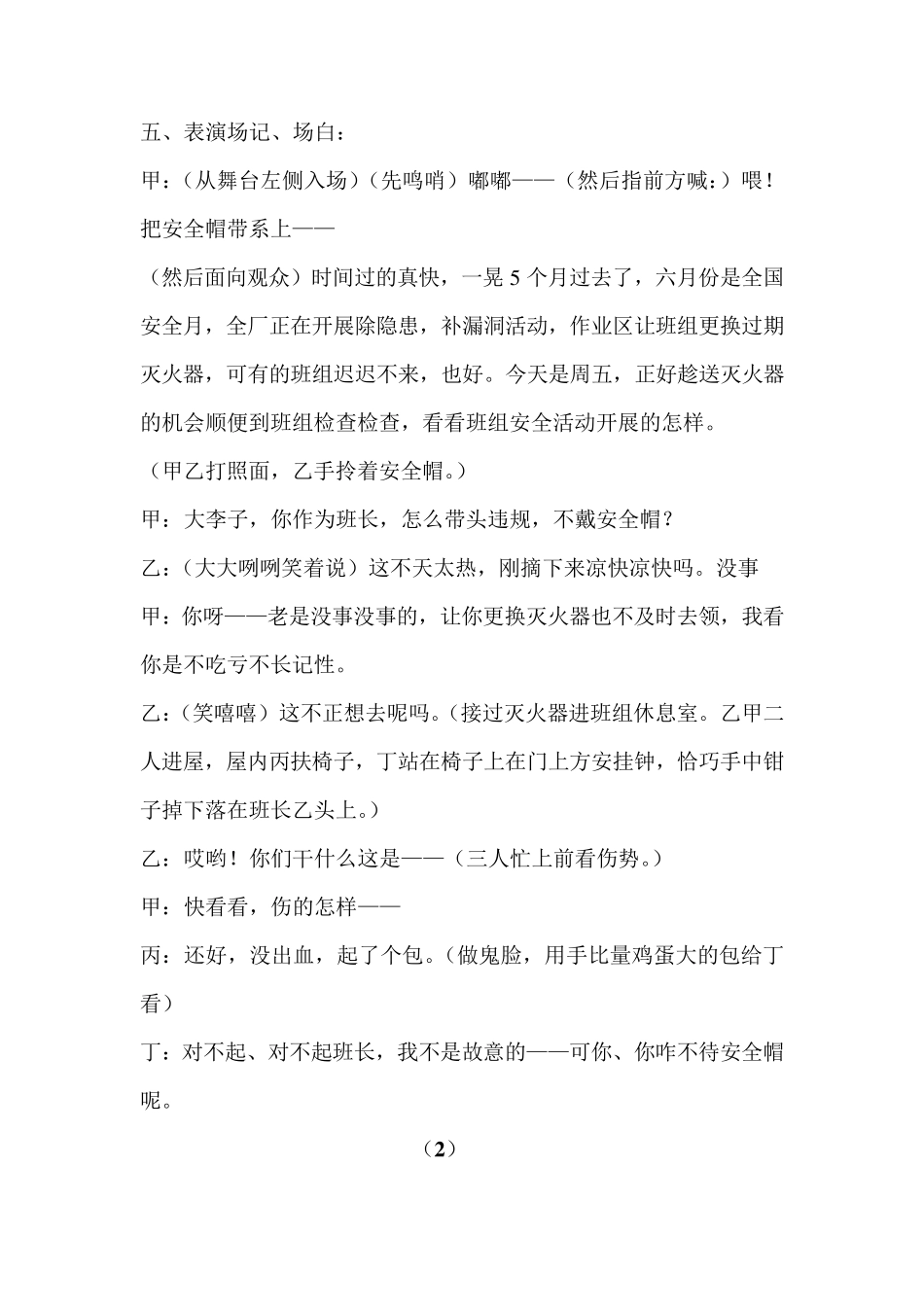 安全小品《自作自受》_第2页