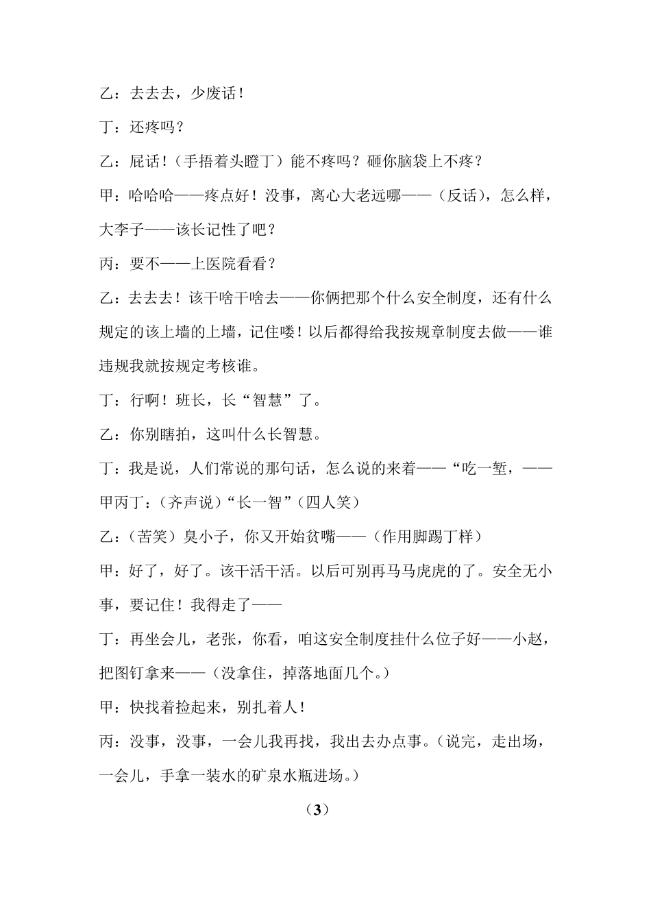 安全小品《自作自受》_第3页