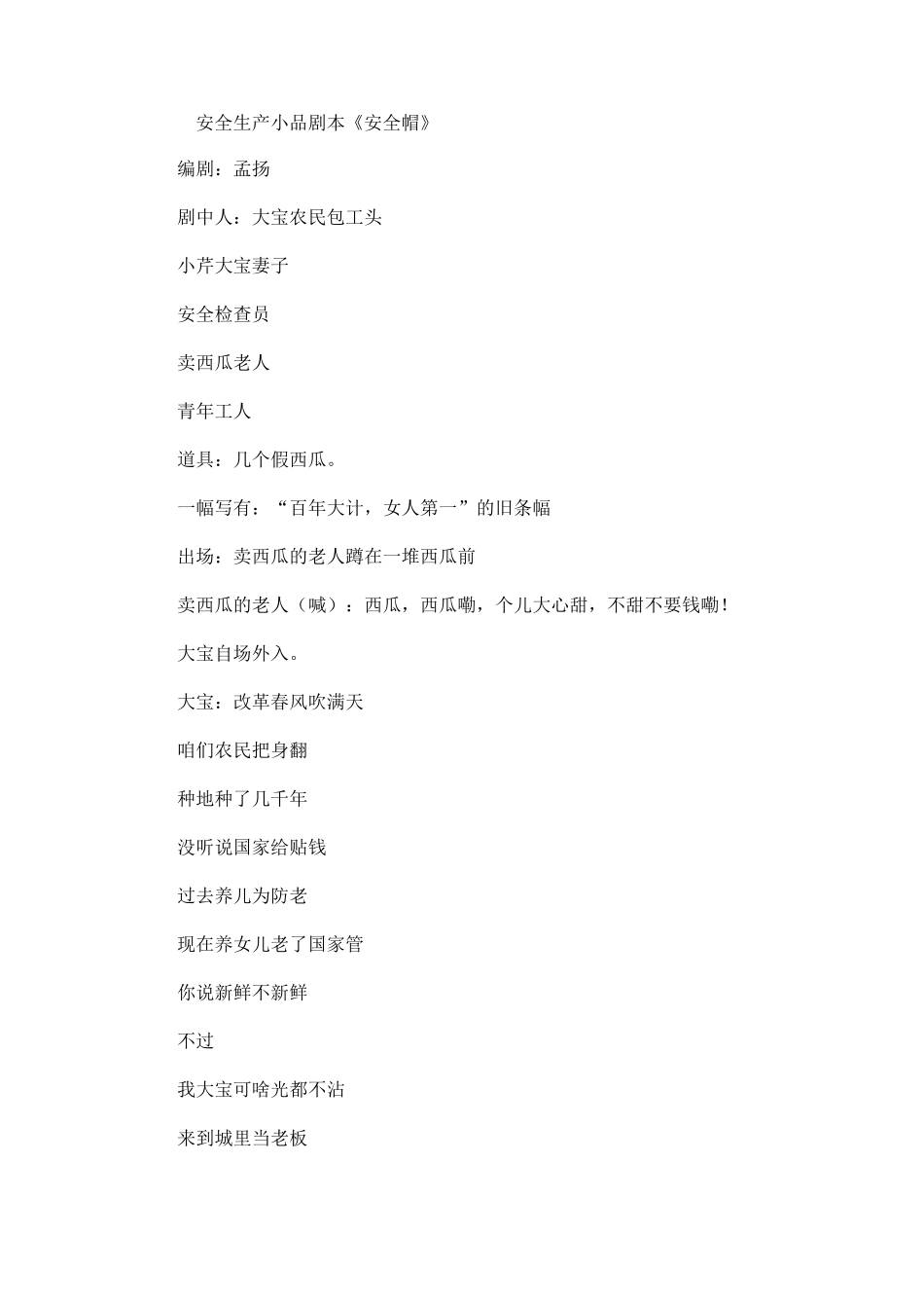 安全小品剧本_第1页